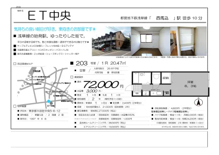 ET中央 203号室 0