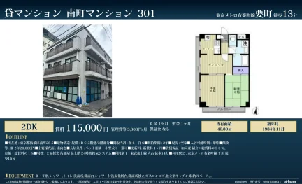 南町マンション 301号 0