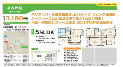 中古戸建 5SLDK 0