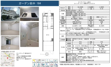 ガーデン萩中 104号 0