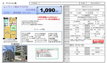 Vintage 3-Bedroom Condo in Chiyogaoka 0