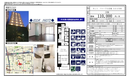 ネット フローラ立売堀 503号 0