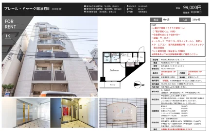 プレール・ドゥーク錦糸町II 303号 0