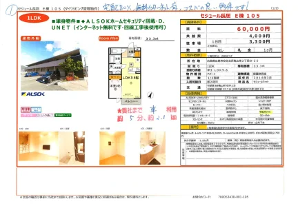 セジュール E棟 105号 0