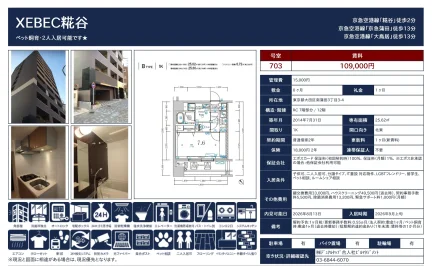 XEBEC糀谷 703号 0