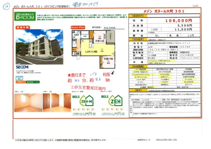 メゾンボヌール大町301 301 0
