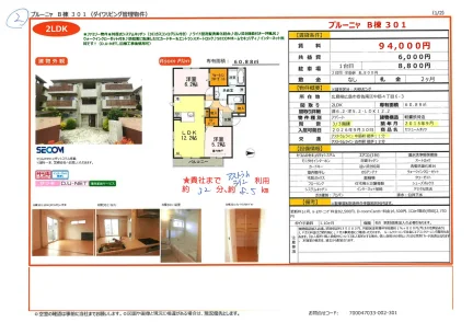 プルーニャ B棟 301 301号 0