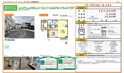 ベアーズマンション Ⅱ 202 202 0