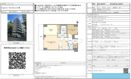 オーガスタレジデンス大森 802号 0