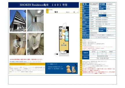 SHOKEN Residence 亀有 1401号 0