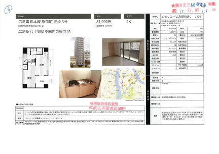 エイトバレー広島駅前通り 1204 1204号 0