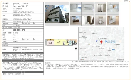 D-roons 三百人町 202 0
