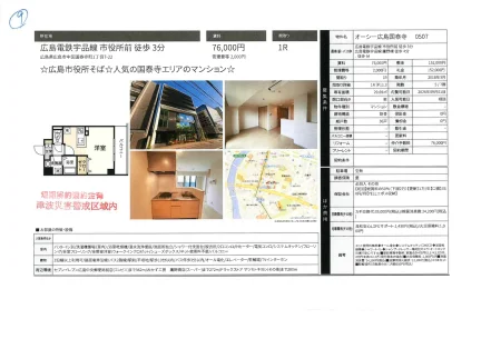 オーシー広島国泰寺 0507 0
