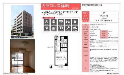カラコレス篠崎 203号 0
