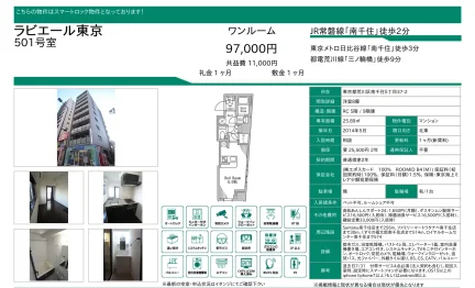 ラビエール東京 501号 0