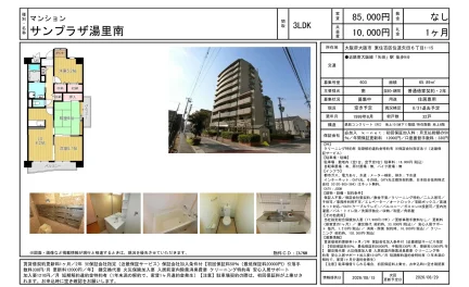 サンプラザ湯里南 603 0
