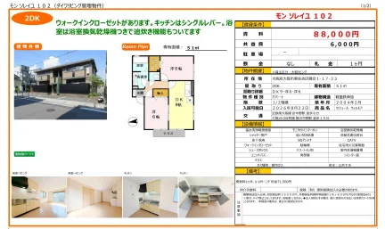 セジュール ウィルモア 102号 0