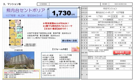 Classic 4-Bedroom Condo in Fukiaicho 0