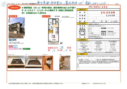 ドラークメゾン 1Room 0