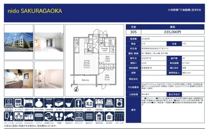 nido SAKURAGAOKA 305号 0