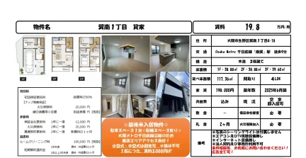 巽南1丁目 貸家 4LDK 0