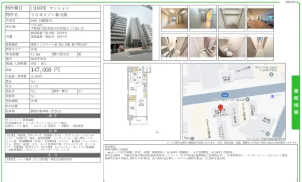 リビオメゾン新大阪 0401 0