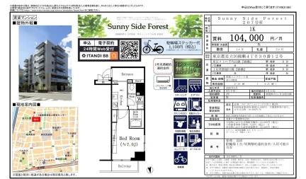 サニーサイドフォレスト 207号 0