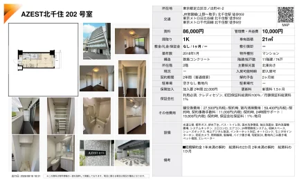 AZEST 北千住 202号 0