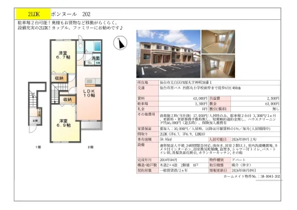 ボンヌール 202 0
