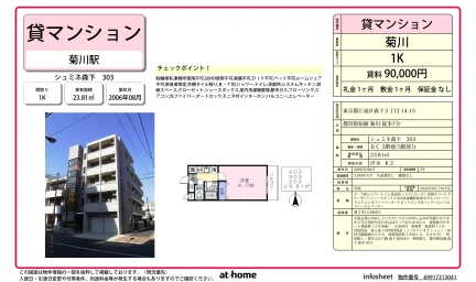 シュミネ森下 303 303号 0