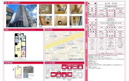 カーサ プリマ 502号 0