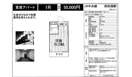 マイトピア西荻II 102号 0