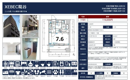 XEBEC糀谷 1101号 0