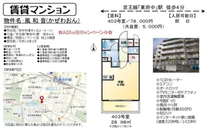 風和音(かぜわおん) 403号 0