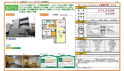 D-residence服部本町 302号 0