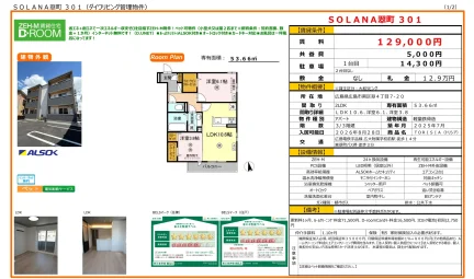 SOLANA翠町 301 301号 0