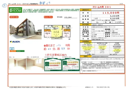 ドリーム大町 301号 0