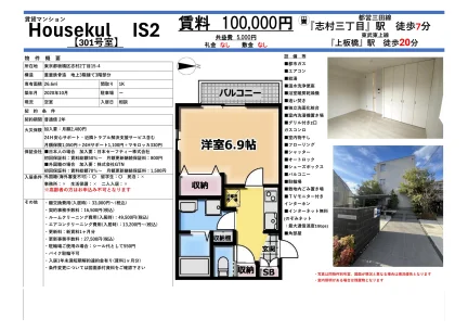 Housekul IS2 301号 0