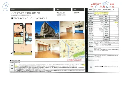 シーブリーズ東原五番館 303号 0