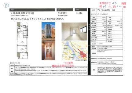 プライマル広島駅 701 701号 0
