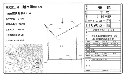 川越市今成4丁目12番7 0
