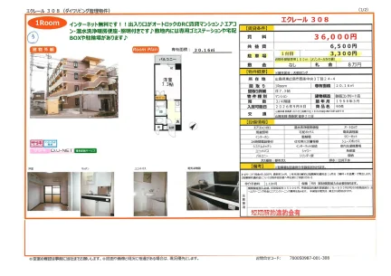 エクレール 308 308号 0