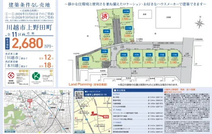 川越市上野田町 売地 全11区画 0