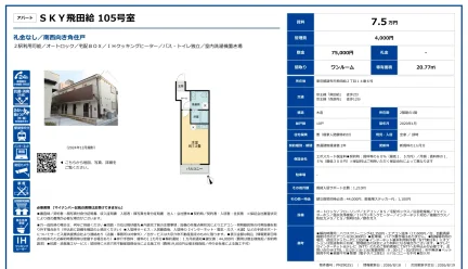 アパート SKY 105号 0