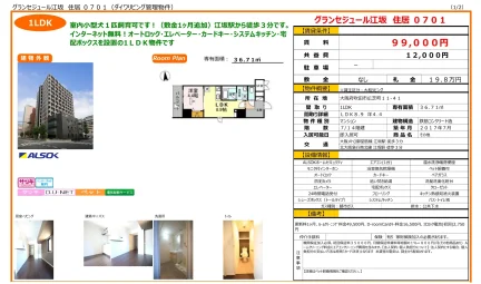 グランセジュール江坂 0701 0