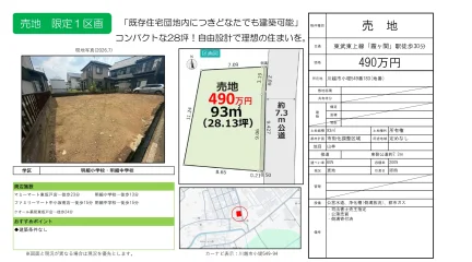 売地 限定1区画 0