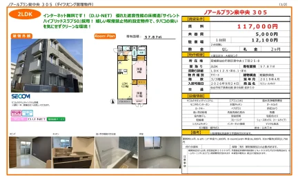 セジュールオッツ 305号 0