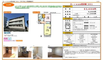 セジュールオッツ 301号 0