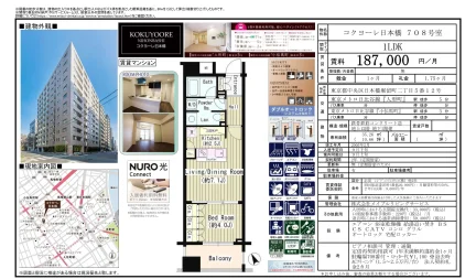 コクヨーレ日本橋 708号室 708号 0