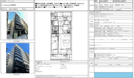 La Douceur 東神田 0402号 0